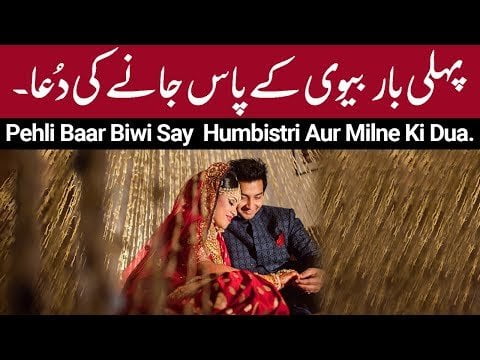 Islmic Wazifa Loves Dua For Bride Groom After Marriage Dulha Aur