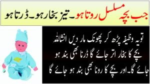 Bachon Ke Liye Nazar Ka Wazifa