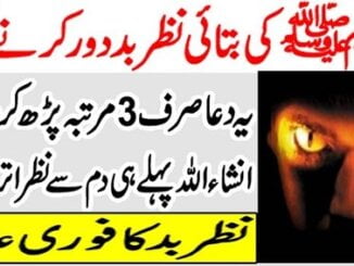 Buri Nazar Door Karne Ki Dua