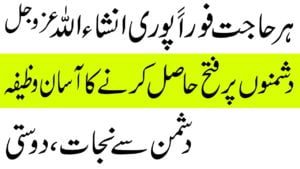 Wazifa To Protect From Enemy