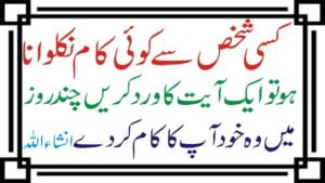 Wazifa and Quranic Taweez For Evil Eye