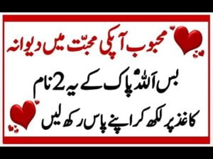 Mohabbat Ko Pane Ka Wazifa