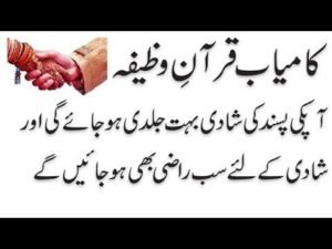 Wazifa for Marriage of Own Choice