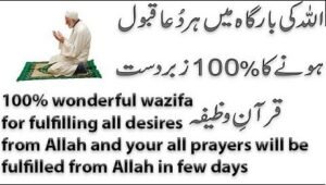 Wazifa For Wish In 3 Days