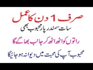 Wazifa for Successful Love