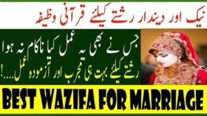 Shadi K Liye Behtreen Wazifa