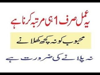 Mohabbat Tilism Ko Pane Ka Amal