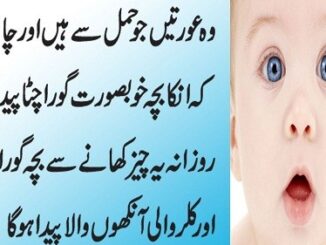 Wazifa For Baby Boy