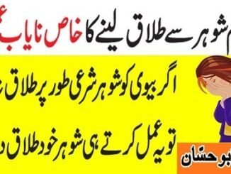 Talaq Hone Ka Wazifa