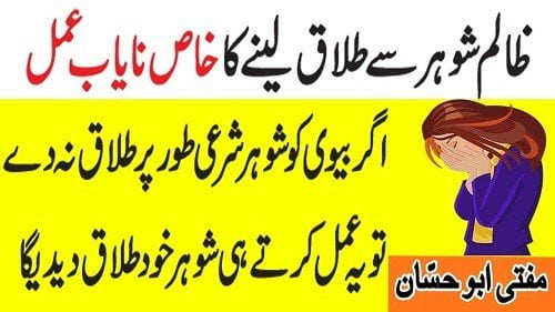 Talaq Hone Ka Wazifa Talaq Hone Ka Wazifa