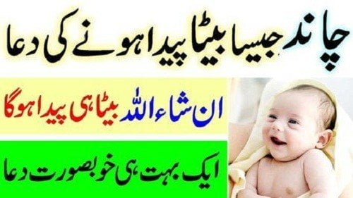 Wazifa For Baby Boy During Pregnancy