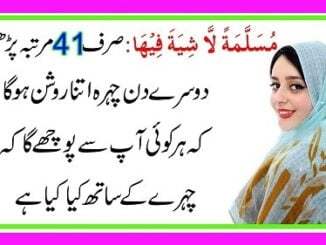 Wazifa For Beauty in Urdu