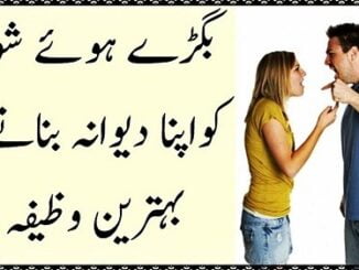 Wazifa To Control Wife Wazifa To Control Wife