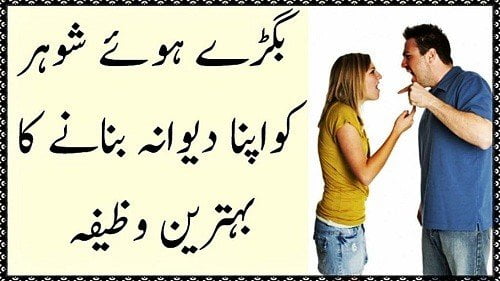 Wazifa To Control Wife