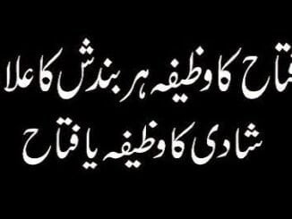 Ya Wadudu Wazifa for Love
