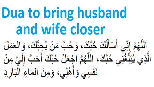 Dua To Bring Husband and Wife Closer 