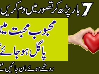 Wazifa To Convince Someone Back