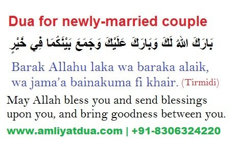 dua for newly-married couple