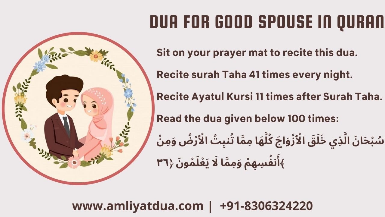 Dua For Good Spouse