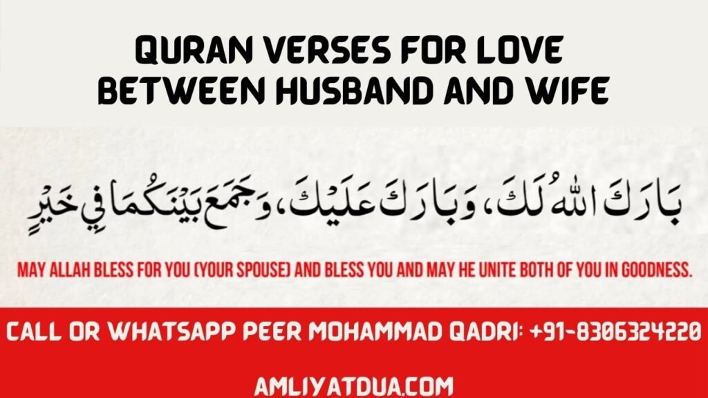 Quran Verses For Love Marriage