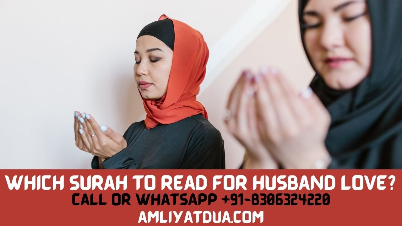 surah for husband's love