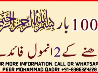 bismillah ka wazifa
