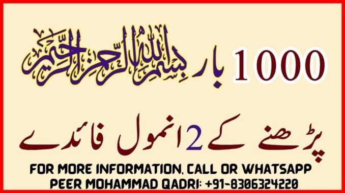 bismillah ka wazifa bismillah ka wazifa