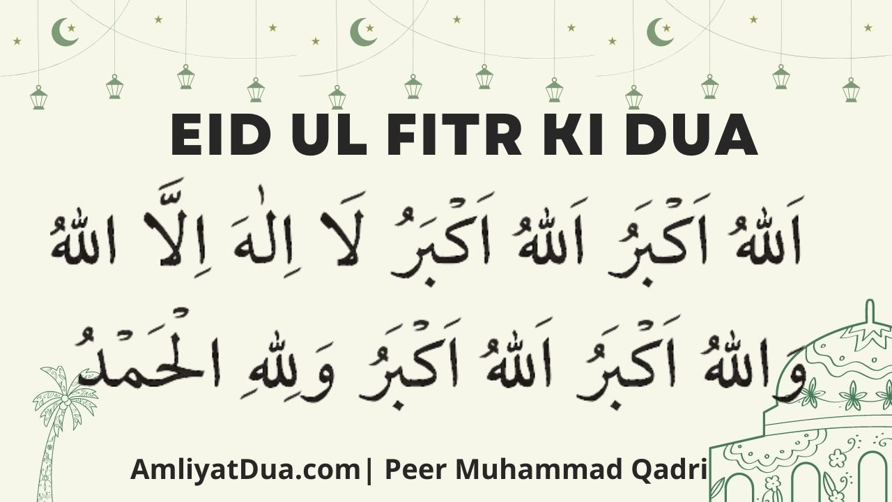 Eid Ul Fitr ki Dua