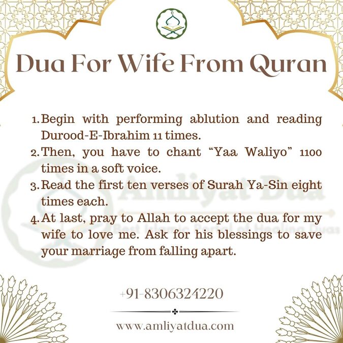 Dua For Wife From Quran